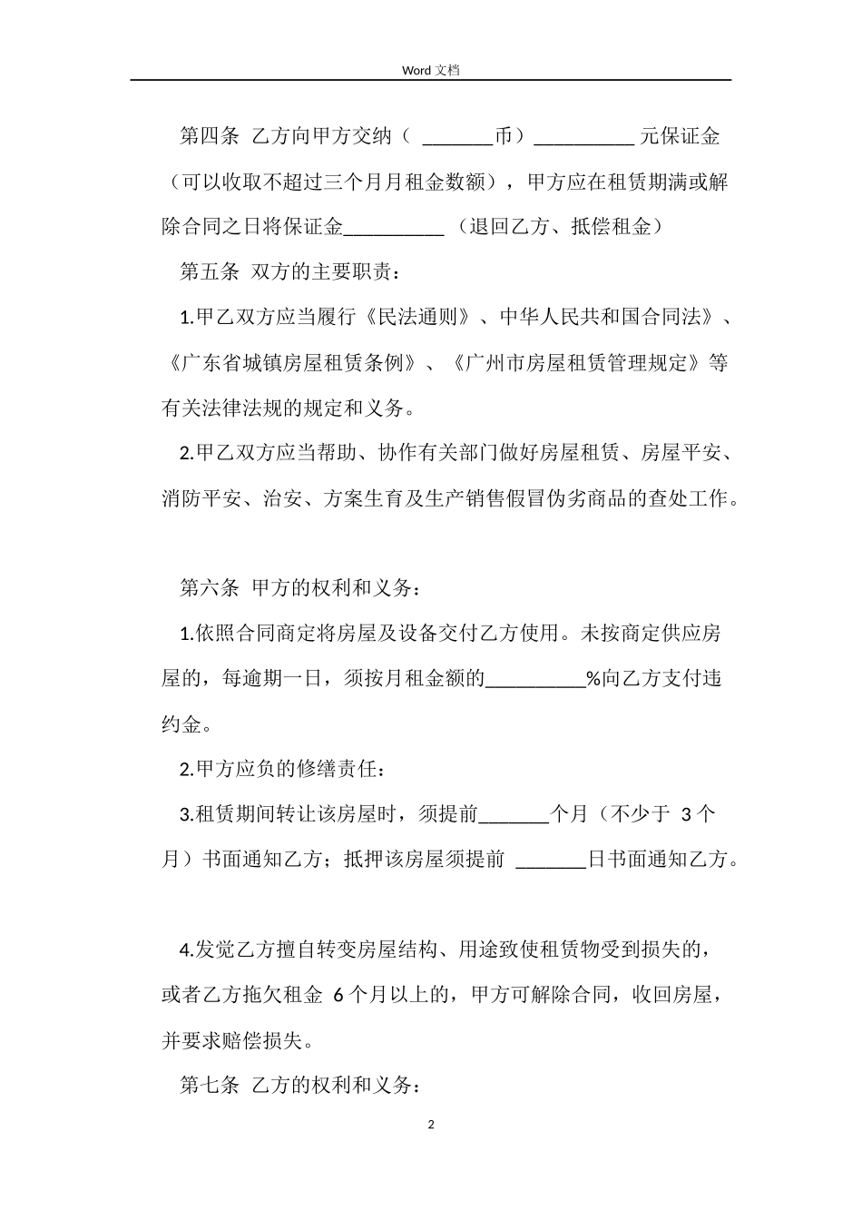 广州个人租房合同范本示例_第2页