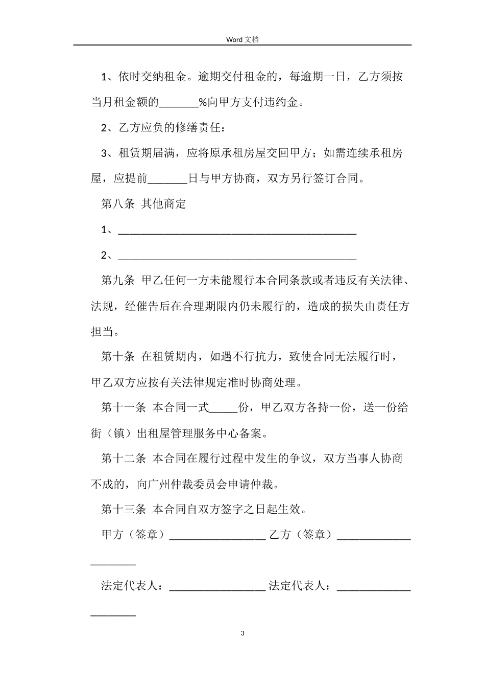 广州个人租房合同范本示例_第3页