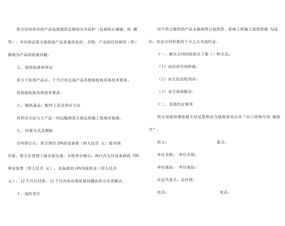 材料采购合同8篇_第3页