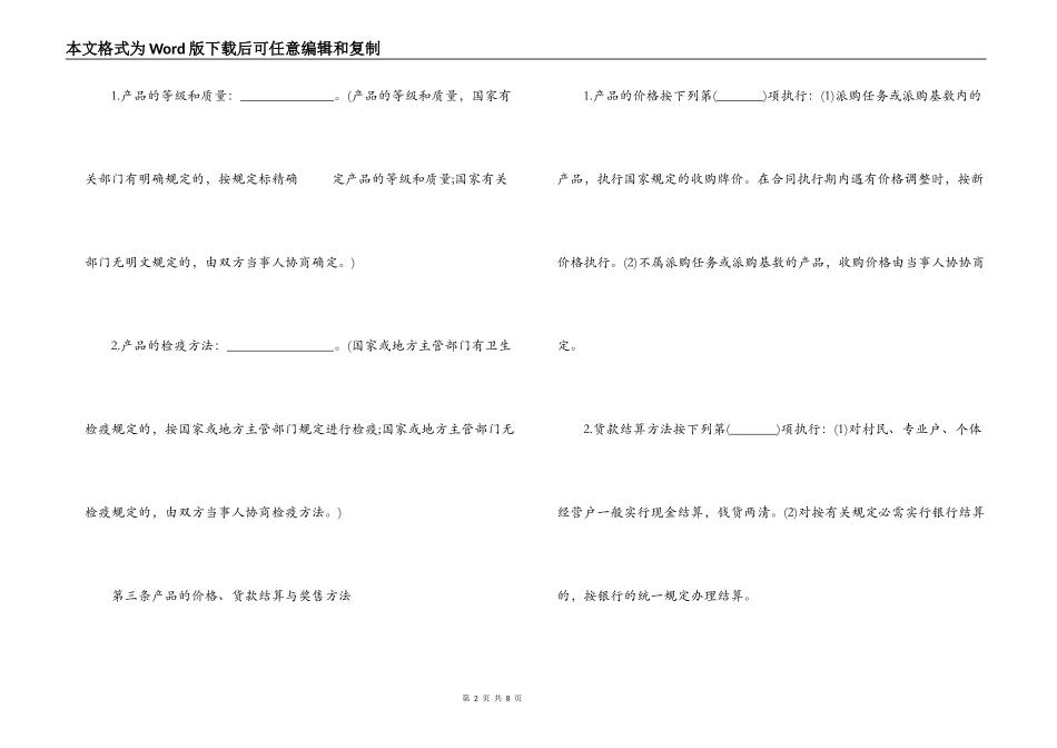 2022食品供货合同范文_第2页