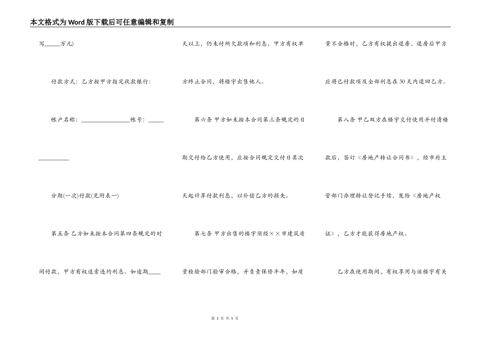 商品房预售合同书通用版范本_第3页