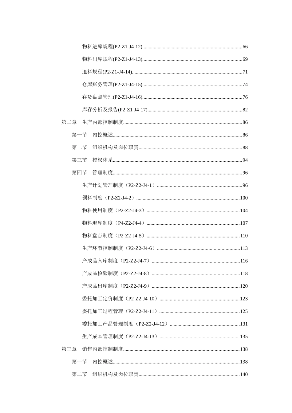 企业内部控制管理制度分析_第3页