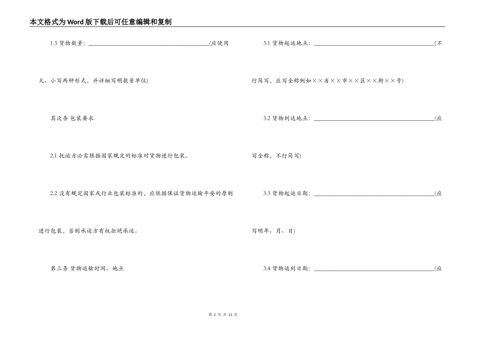 2022个人货物运输合同范本_第2页