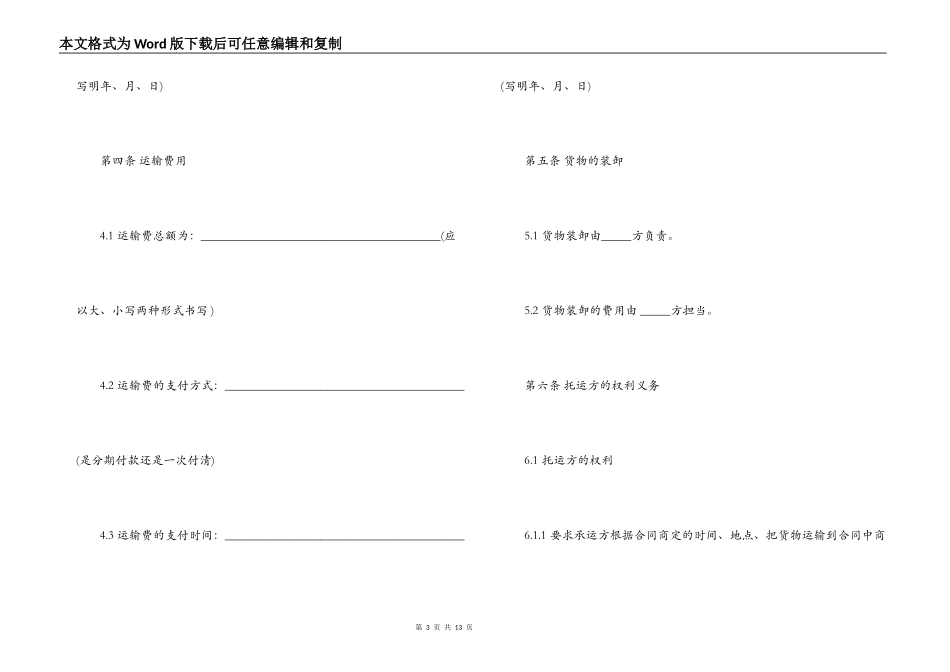 2022个人货物运输合同范本_第3页