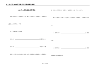 2022个人货物运输合同范本