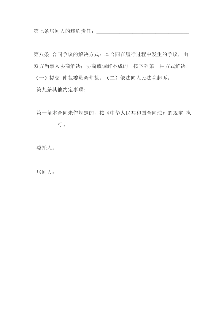 居间合同(简易版本)_第2页