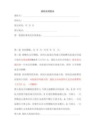 居间合同(简易版本)