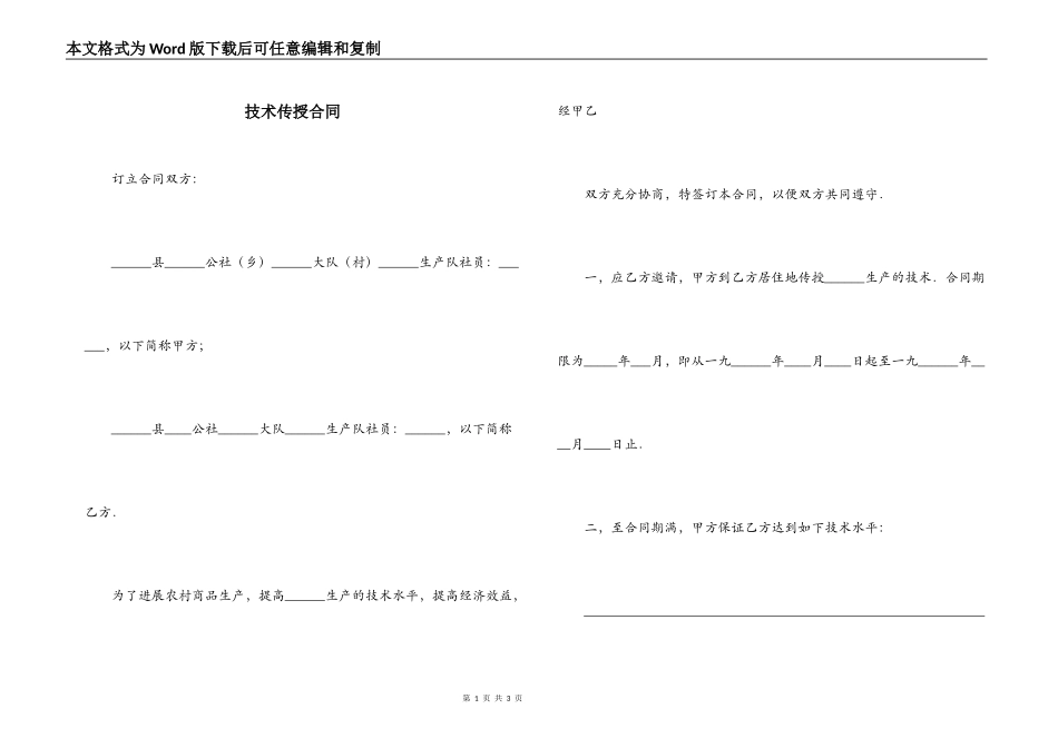 技术传授合同_第1页