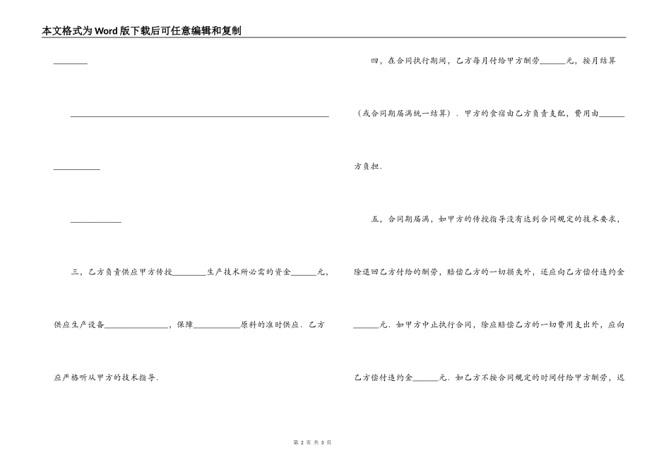 技术传授合同_第2页