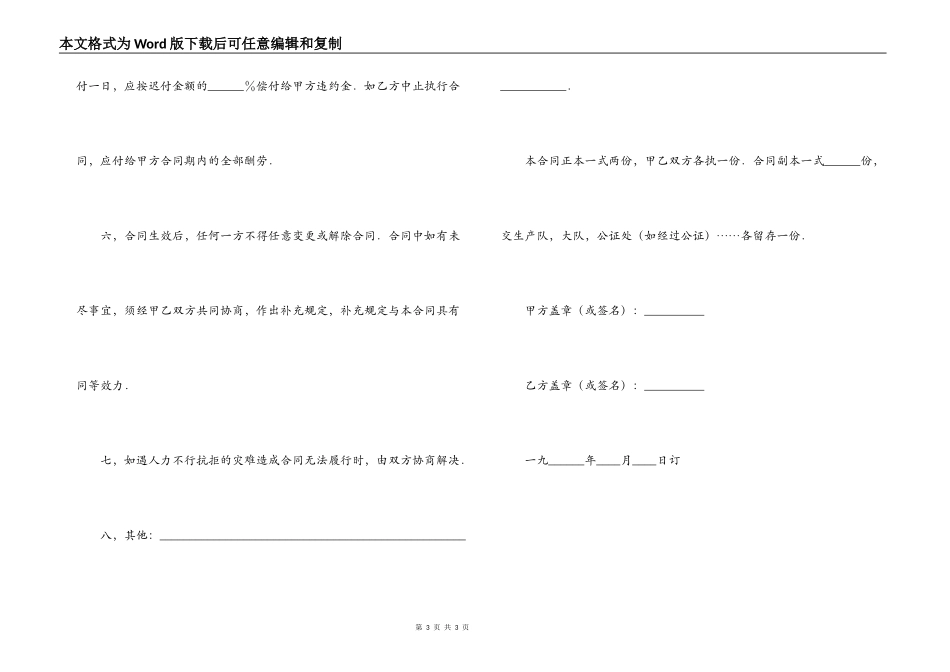 技术传授合同_第3页