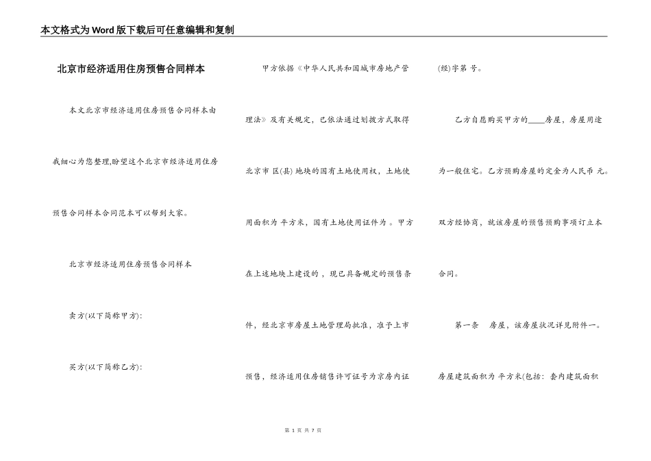 北京市经济适用住房预售合同样本_第1页