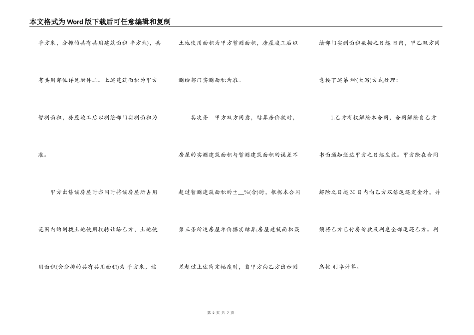 北京市经济适用住房预售合同样本_第2页