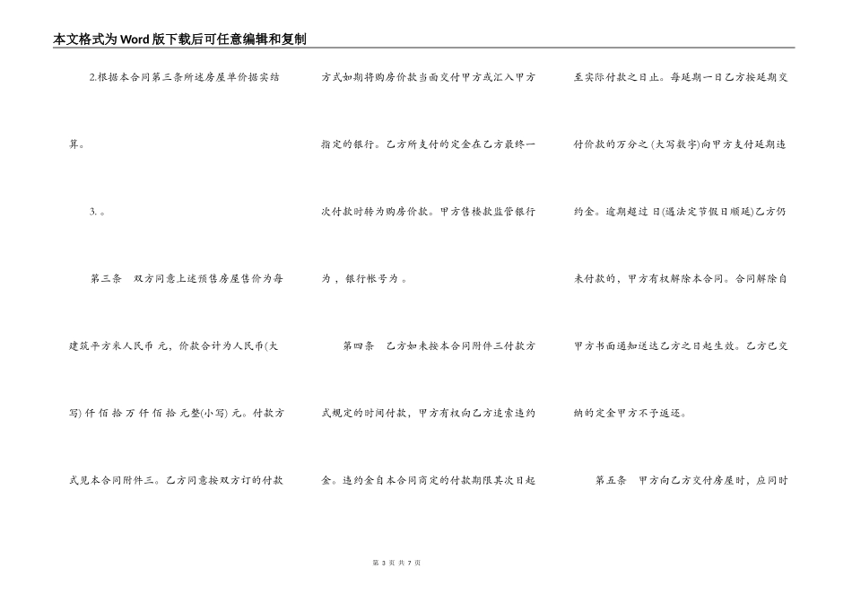 北京市经济适用住房预售合同样本_第3页