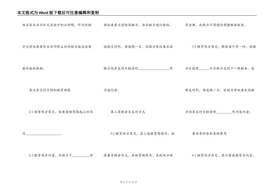 租房合同书范本(标准版)_第2页