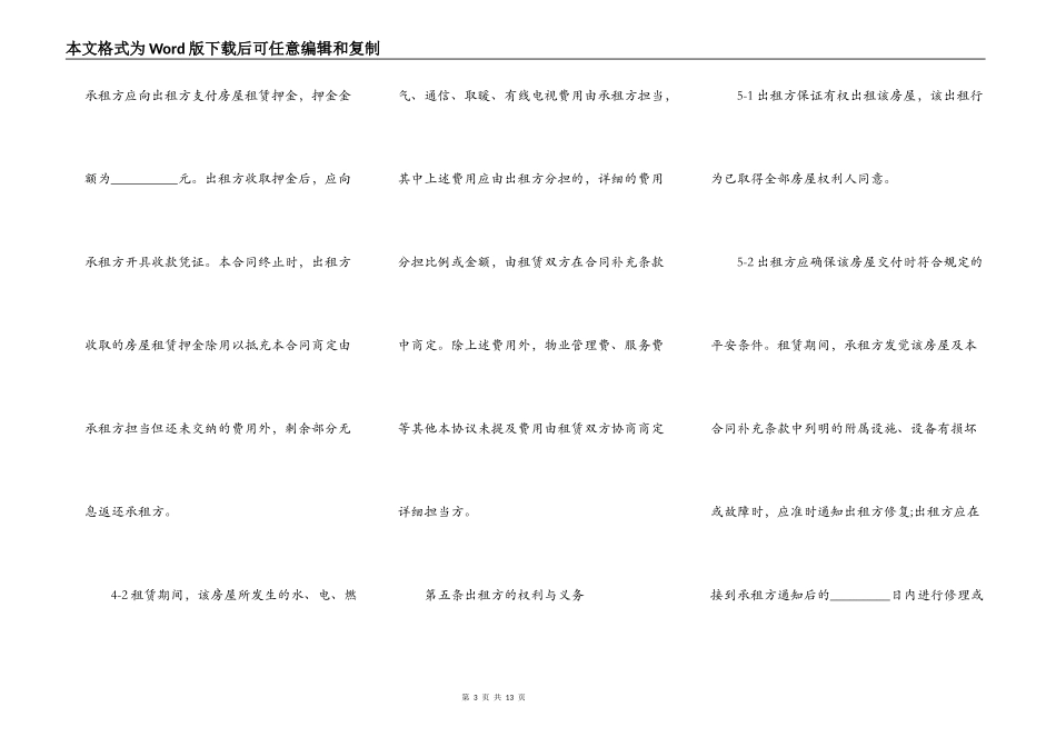 租房合同书范本(标准版)_第3页