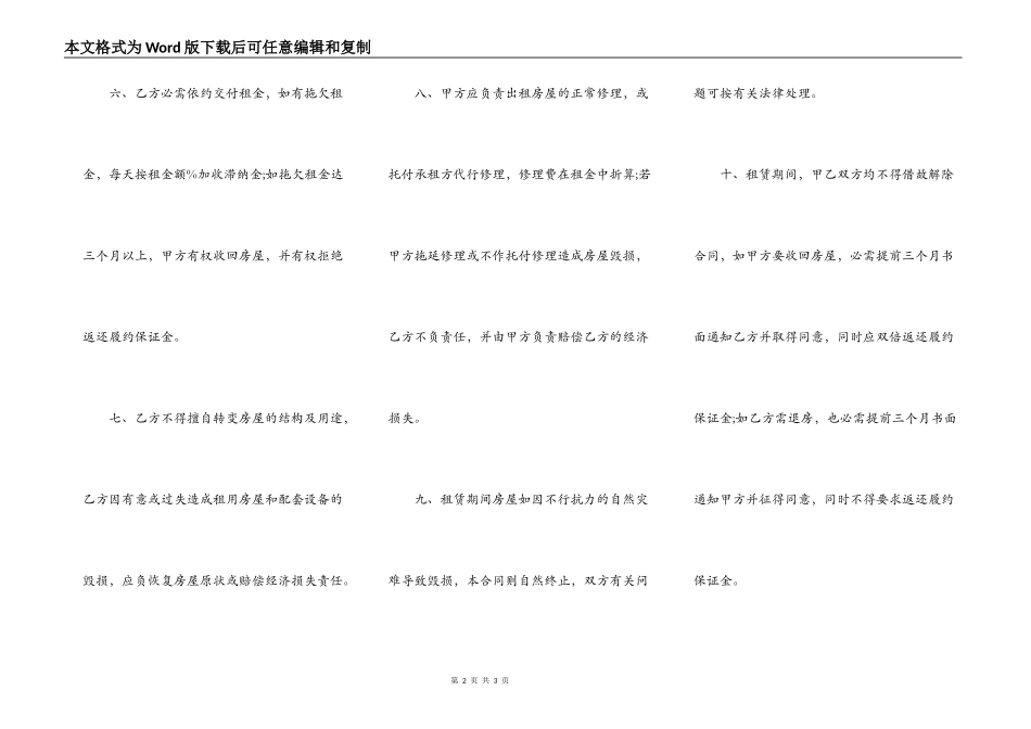 关于房屋出租委托合同_第2页