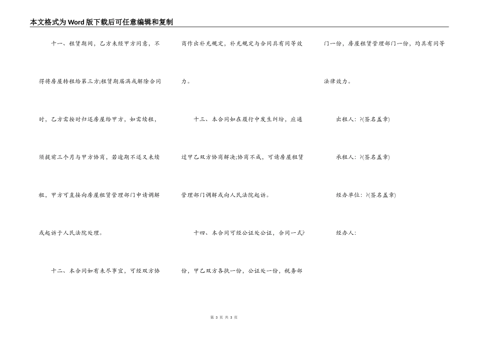 关于房屋出租委托合同_第3页