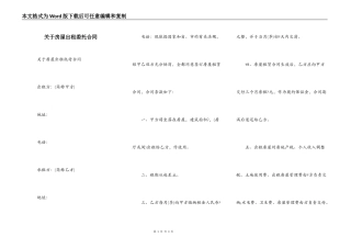 关于房屋出租委托合同