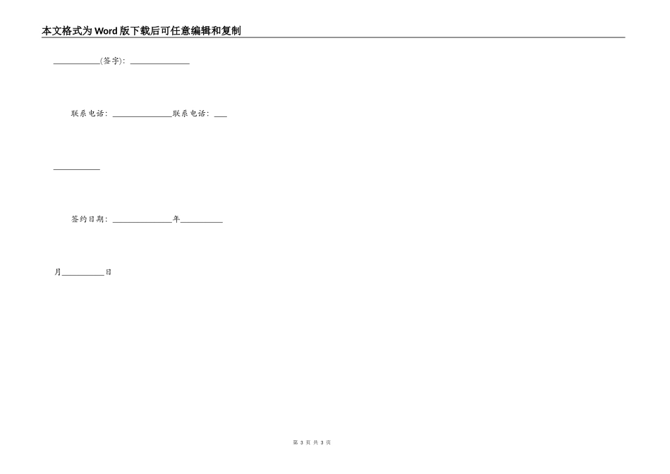 长沙房屋租赁合同模板_第3页
