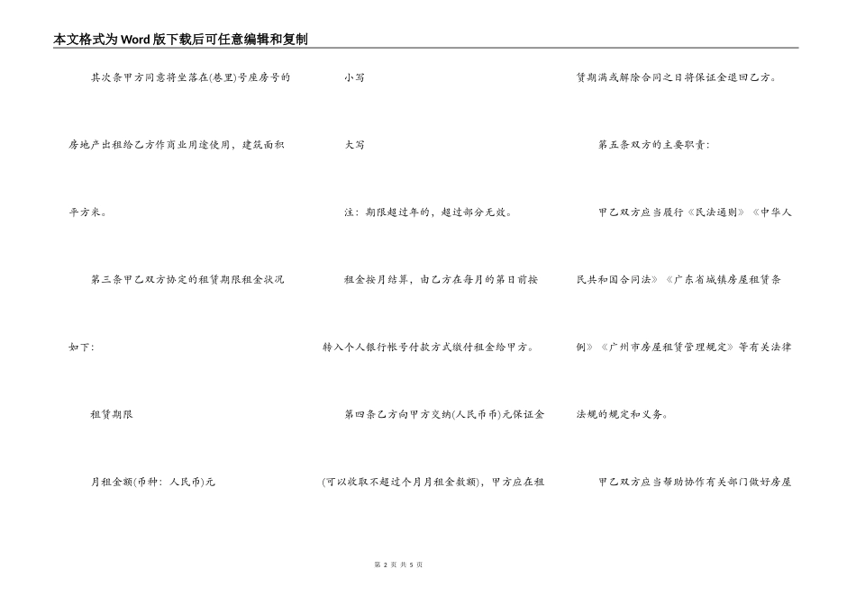 关于广州个人租房合同范本_第2页
