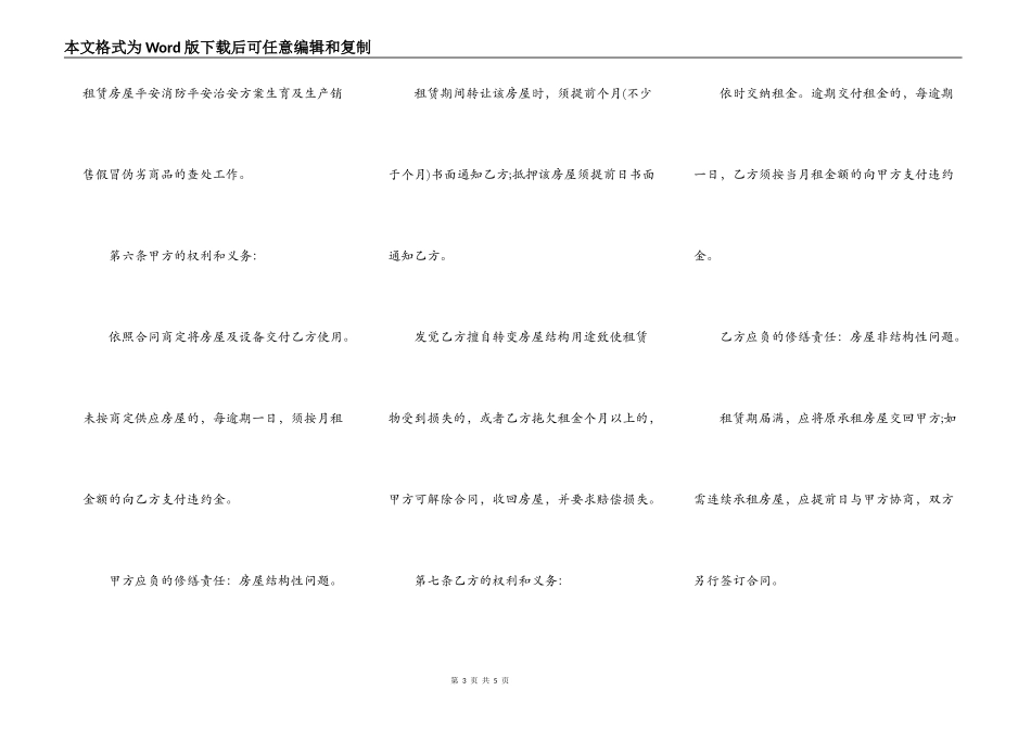 关于广州个人租房合同范本_第3页