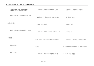 关于广州个人租房合同范本