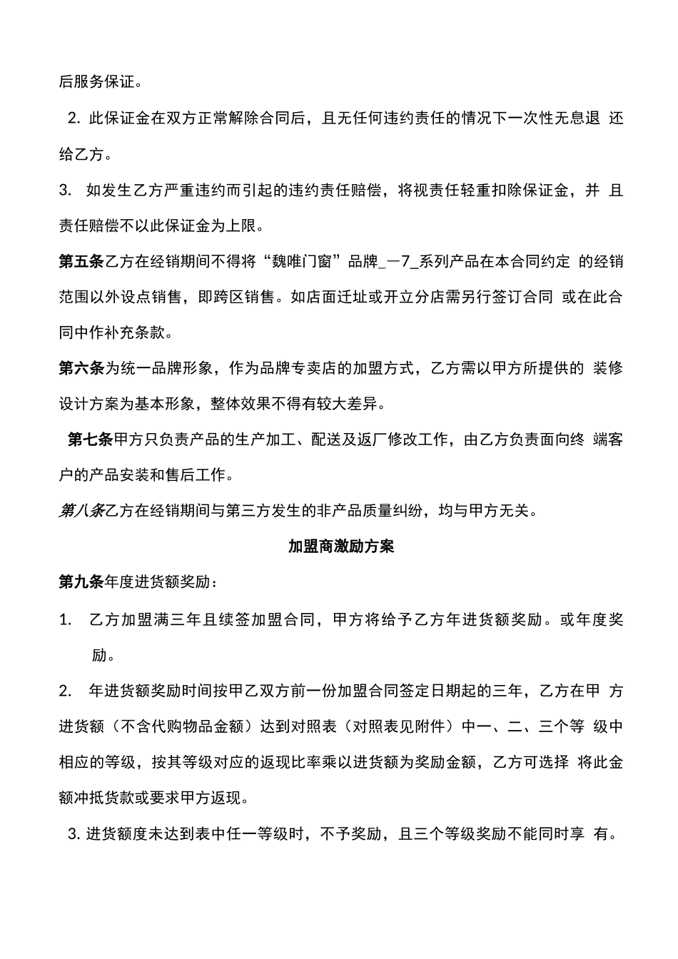 铝合金门窗加盟店合同范本_第3页