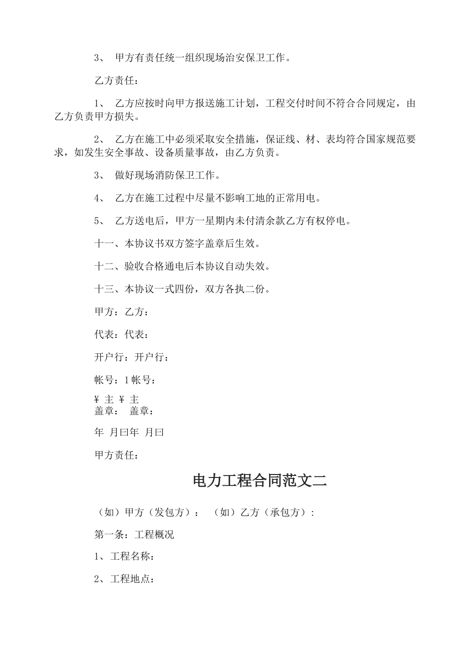 电力工程合同_第2页