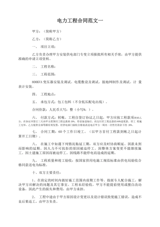 电力工程合同