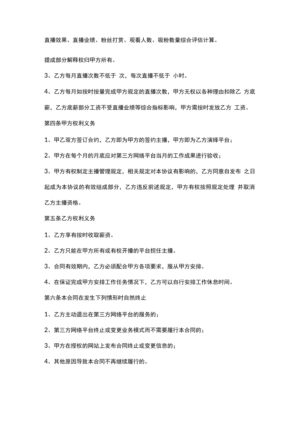 视频平台主播兼职合同范文_第2页
