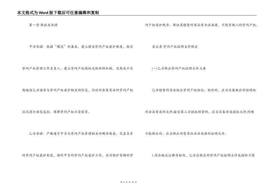 知识产权保护合同_第2页