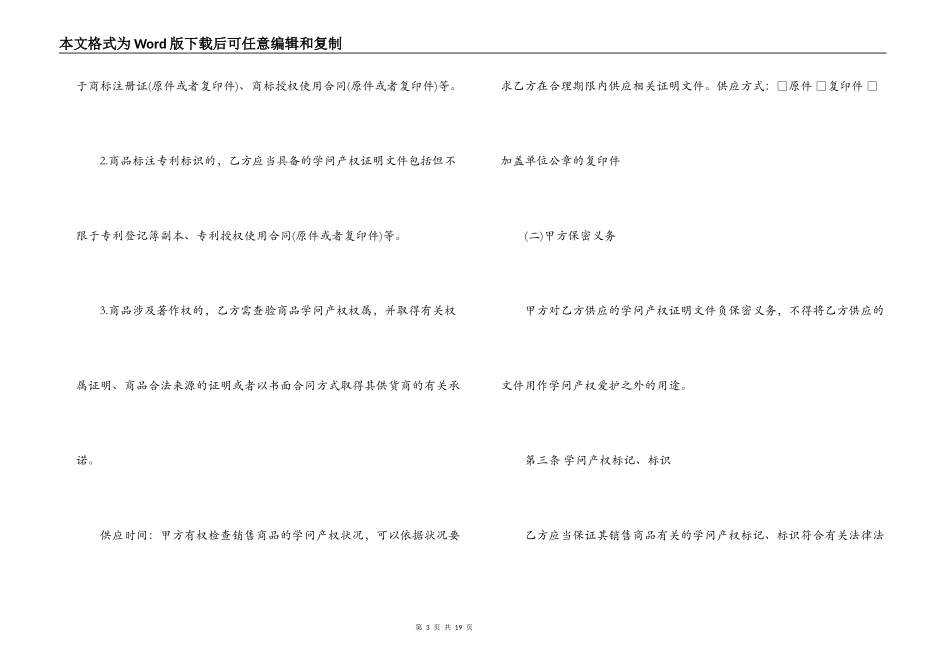 知识产权保护合同_第3页