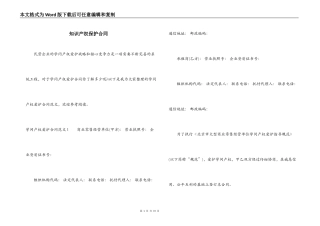 知识产权保护合同