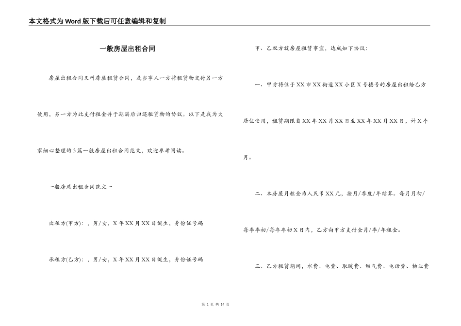 一般房屋出租合同_第1页