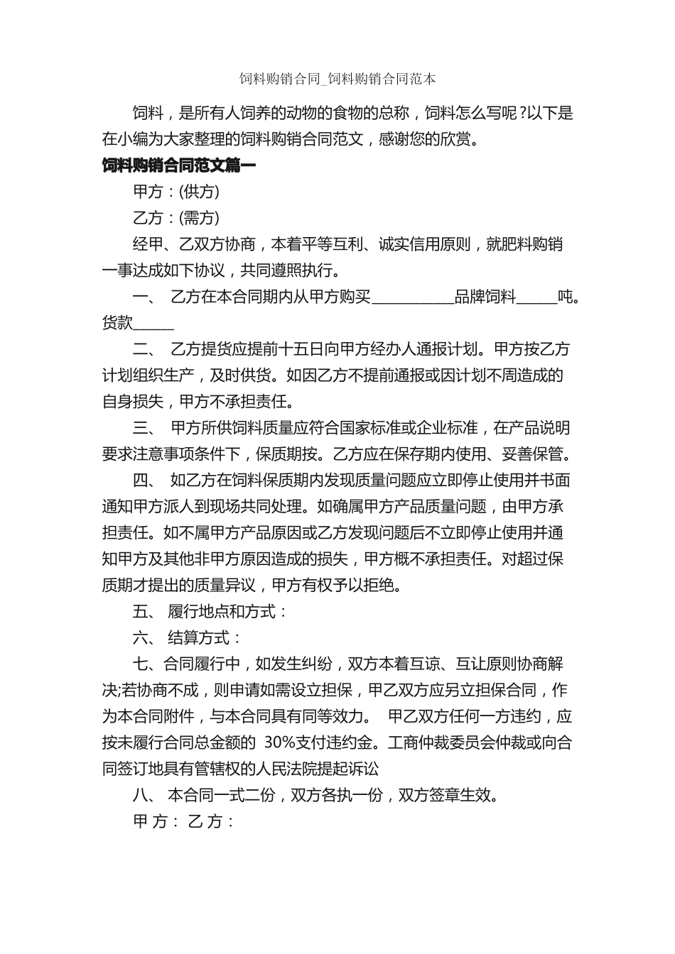 饲料购销合同_第1页