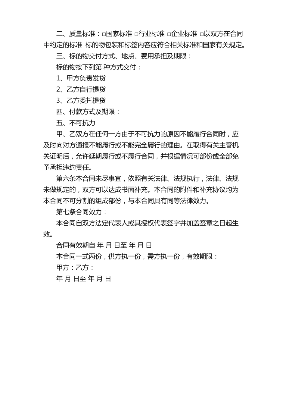 饲料购销合同_第3页