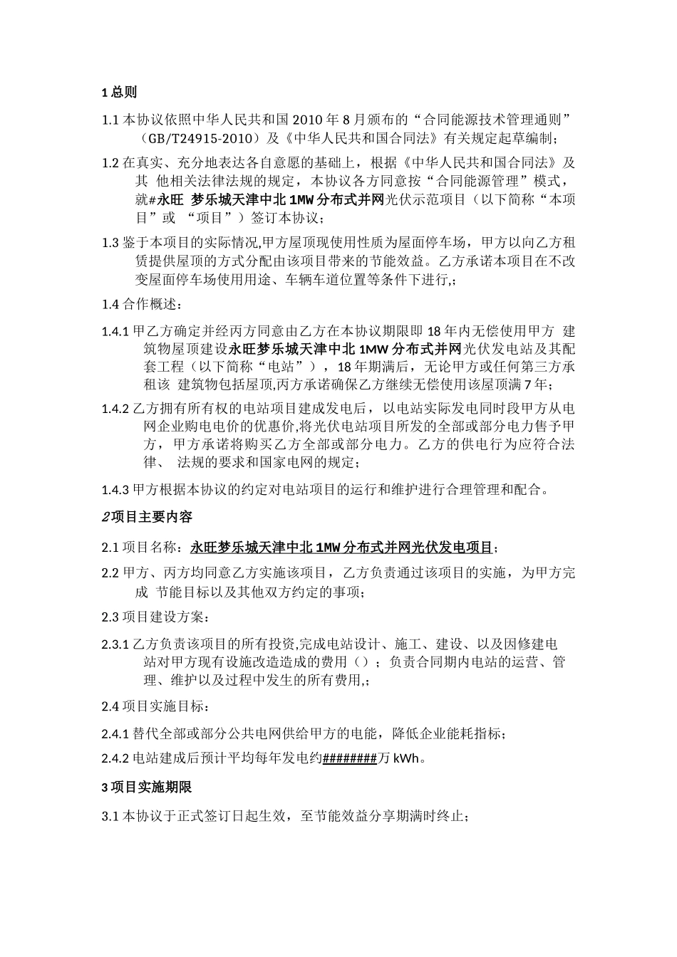 SPI合同能源管理协议_第3页