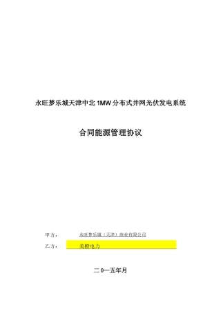 SPI合同能源管理协议