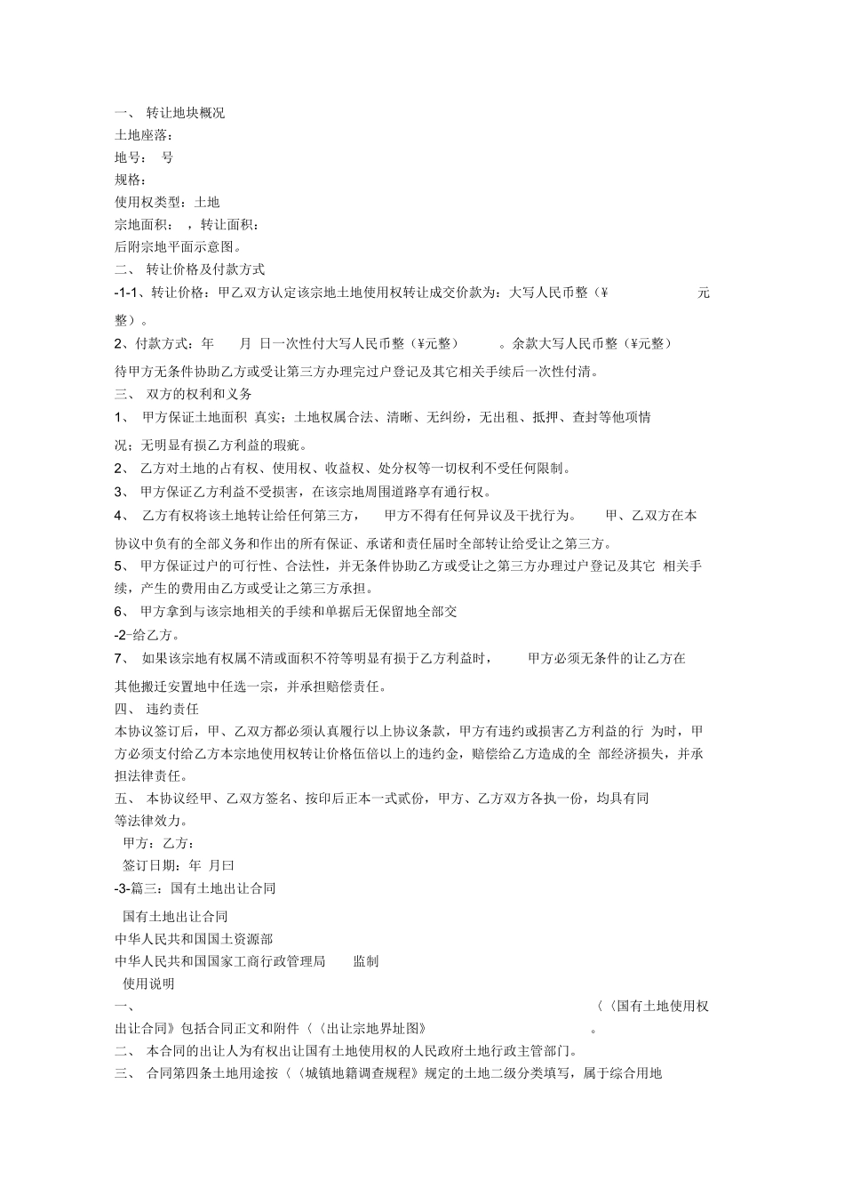 国有土地转让合同_第2页