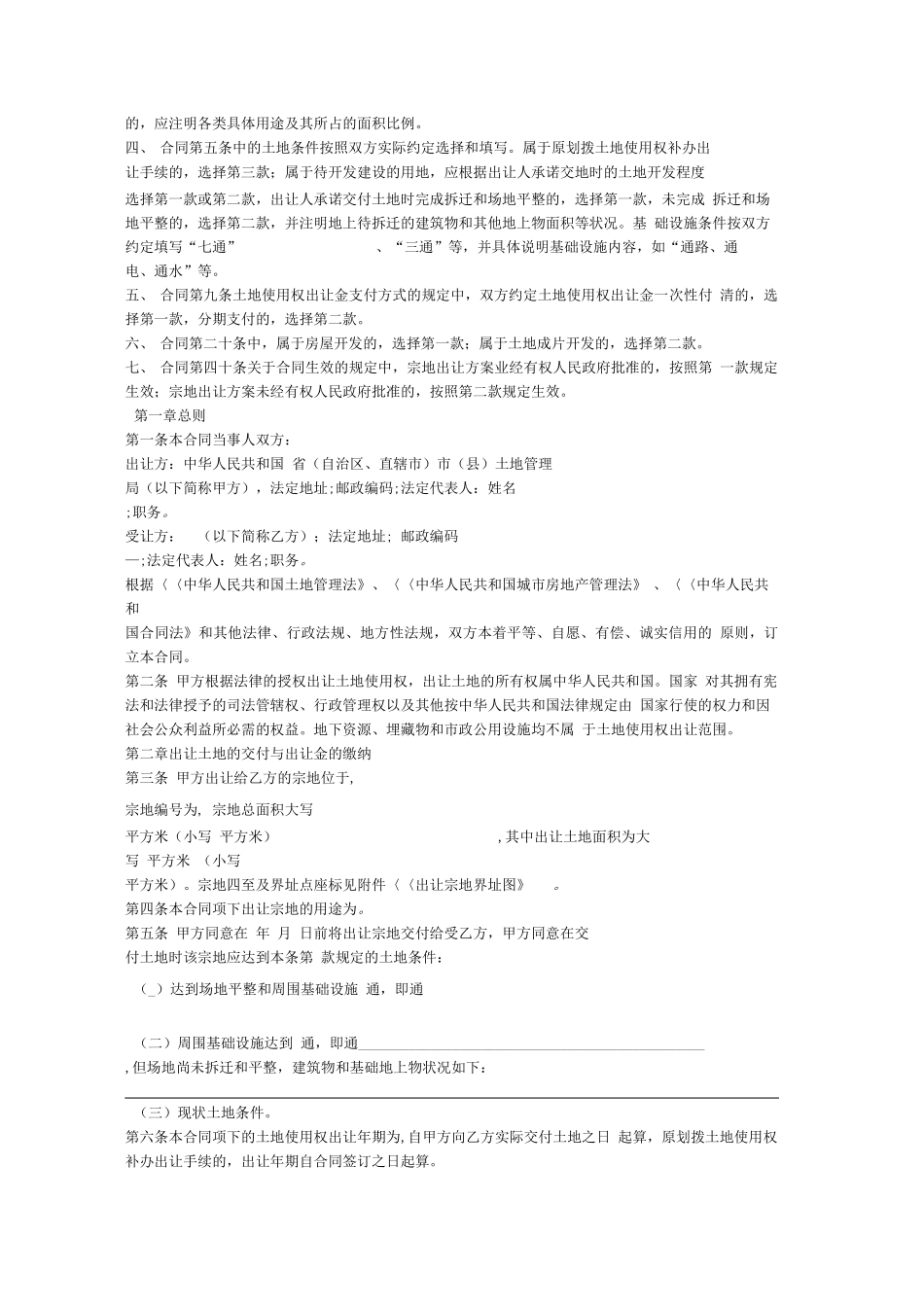 国有土地转让合同_第3页