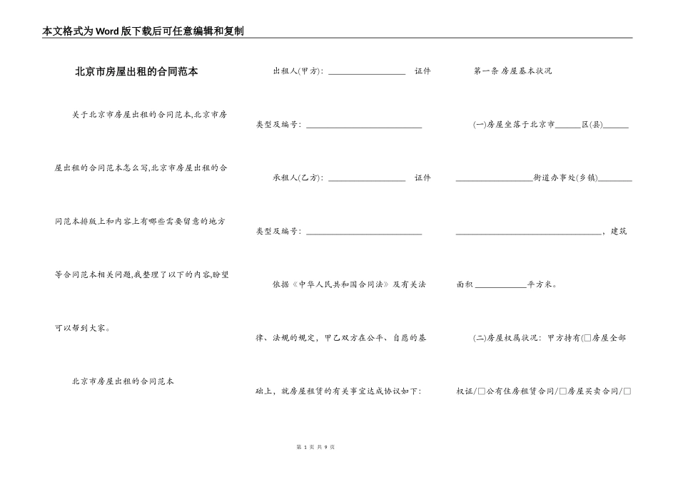 北京市房屋出租的合同范本_第1页