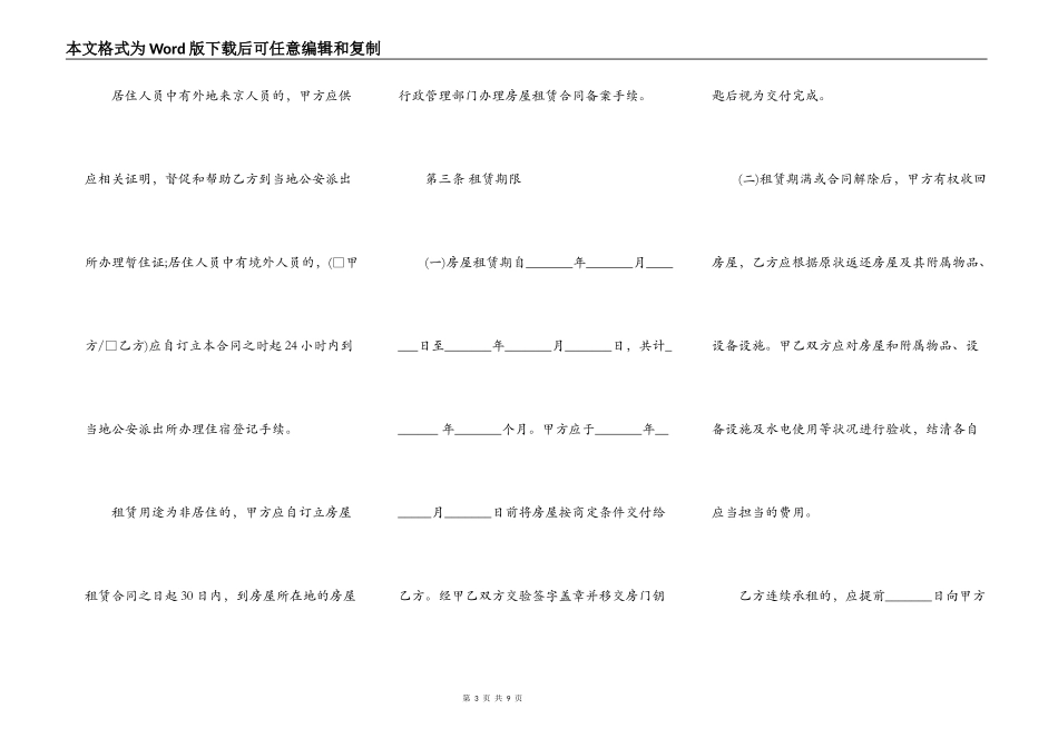 北京市房屋出租的合同范本_第3页