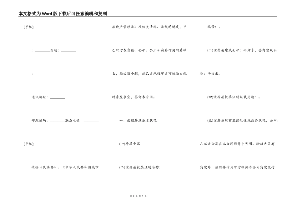 南宁市房屋出租合同范文_第2页