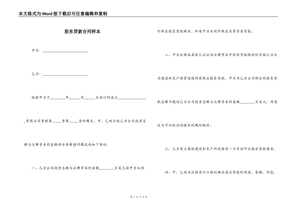股东贷款合同样本_第1页