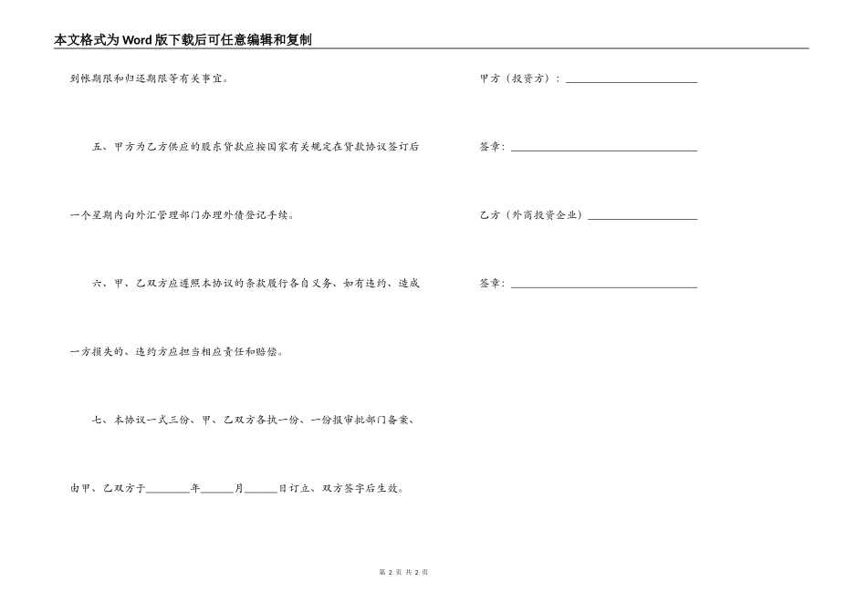 股东贷款合同样本_第2页
