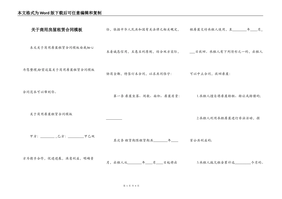 关于商用房屋租赁合同模板_第1页