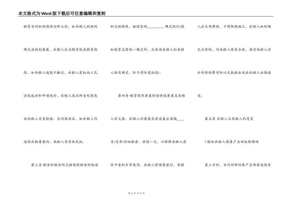 关于商用房屋租赁合同模板_第2页