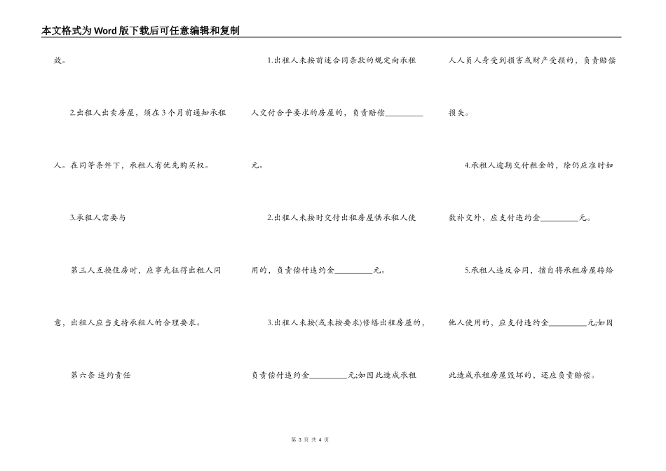关于商用房屋租赁合同模板_第3页