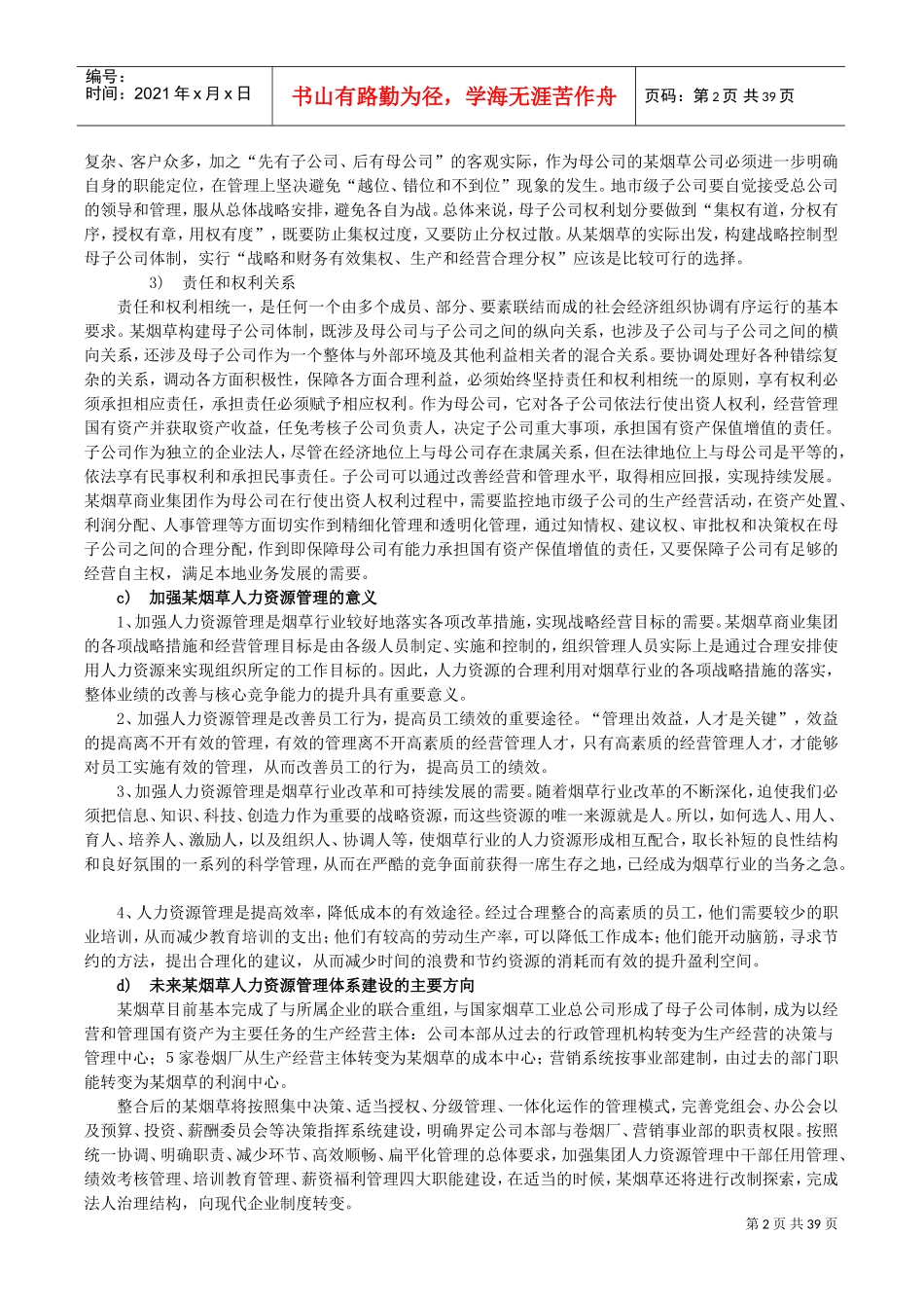 人力资源系统项目立项报告_第2页