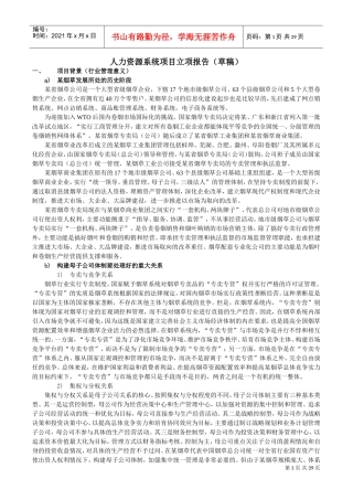 人力资源系统项目立项报告